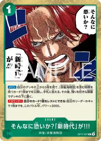 OP17-037 R 難道你們真的那麼害怕「新時代」嗎？(補充包 世界最強的戰士【OP-17】【5】)