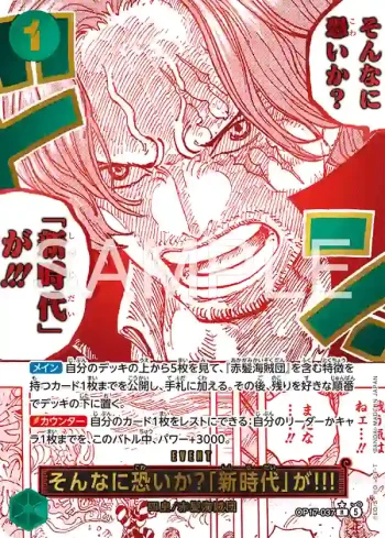 (異畫)OP17-037 R 難道你們真的那麼害怕「新時代」嗎？(補充包 世界最強的戰士【OP-17】【5】)