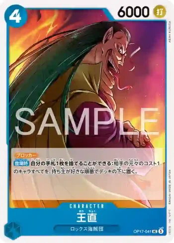 OP17-041 UC 王直(補充包 世界最強的戰士【OP-17】【5】)