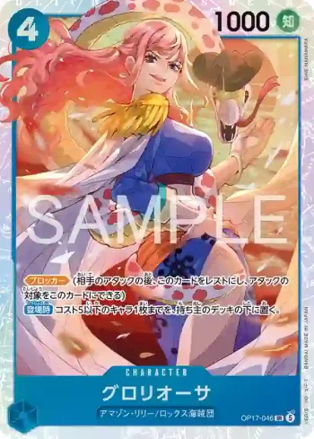 OP17-046 SR 嘉蘭(補充包 世界最強的戰士【OP-17】【5】)