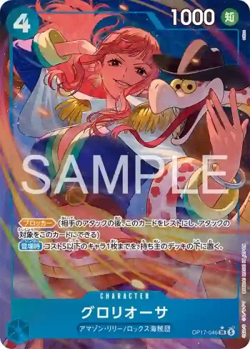 (異畫)OP17-046 SR 嘉蘭(補充包 世界最強的戰士【OP-17】【5】)