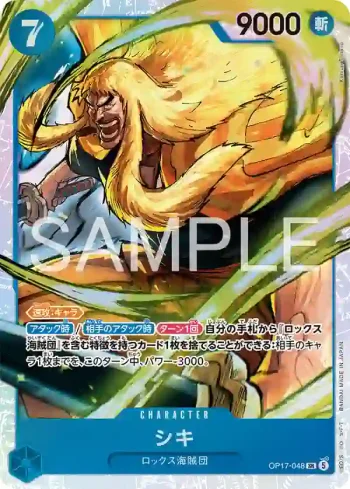 OP17-048 SR 獅鬼(補充包 世界最強的戰士【OP-17】【5】)