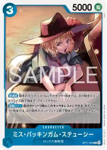 OP17-054 R 白金漢絲媞希女士(補充包 世界最強的戰士【OP-17】【5】)