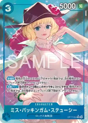 (異畫)OP17-054 R 白金漢絲媞希女士(補充包 世界最強的戰士【OP-17】【5】)