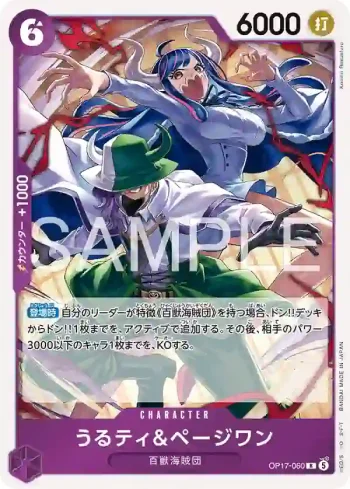 OP17-060 R 烏爾蒂＆培濟萬(補充包 世界最強的戰士【OP-17】【5】)