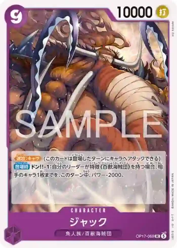 OP17-069 UC JACK(補充包 世界最強的戰士【OP-17】【5】)