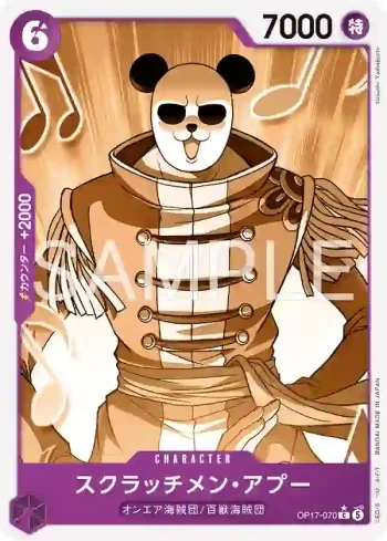 (熊貓人異畫)OP17-070 C 刮盤人・亞普(補充包 世界最強的戰士【OP-17】【5】)