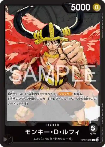 OP17-079 L 蒙其・D・魯夫(補充包 世界最強的戰士【OP-17】【5】)