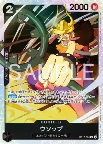 OP17-080 SR 騙人布(補充包 世界最強的戰士【OP-17】【5】)