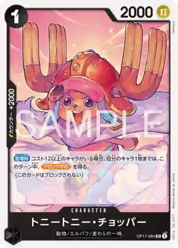 OP17-084 UC 多尼多尼・喬巴(補充包 世界最強的戰士【OP-17】【5】)
