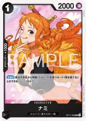 OP17-086 UC 娜美(補充包 世界最強的戰士【OP-17】【5】)