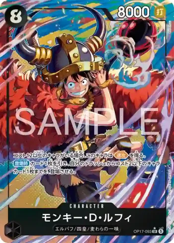 (異畫)OP17-093 SR 蒙其・D・魯夫(補充包 世界最強的戰士【OP-17】【5】)