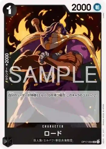 OP17-094 UC 領主(補充包 世界最強的戰士【OP-17】【5】)