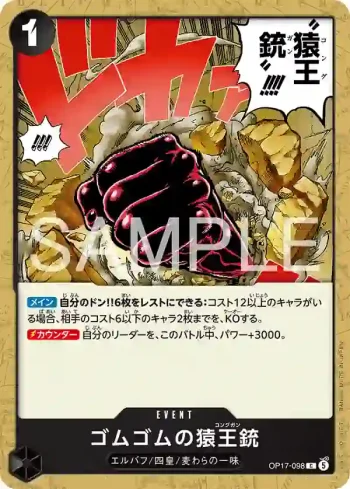OP17-098 C 橡膠猿王槍(補充包 世界最強的戰士【OP-17】【5】)