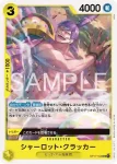 OP17-103 UC 夏洛特・卡塔克利(補充包 世界最強的戰士【OP-17】【5】)