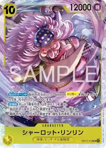 OP17-112 SR 夏洛特・莉莉(補充包 世界最強的戰士【OP-17】【X】)