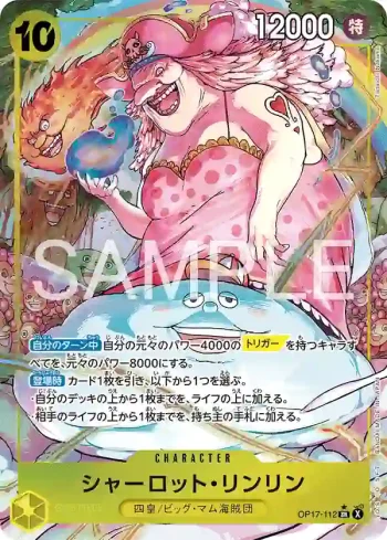 (異畫)OP17-112 SR 夏洛特・莉莉(補充包 世界最強的戰士【OP-17】【X】)