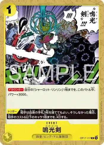 OP17-117 C 鳴光劍(補充包 世界最強的戰士【OP-17】【5】)