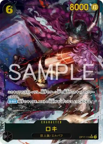(異畫)OP17-119 SEC 洛基(補充包 世界最強的戰士【OP-17】【5】)