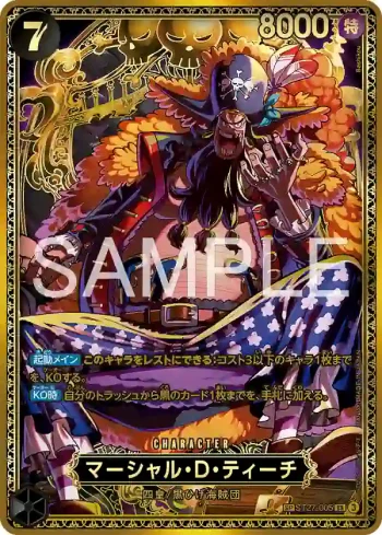(SP卡)ST27-005 SP卡 馬歇爾・D・汀奇(補充包 世界最強的戰士【OP-17】【3】)