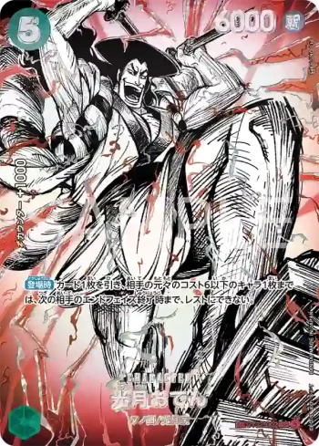 (SP卡)ST32-002 SP卡 光月御田(補充包 世界最強的戰士【OP-17】【5】)