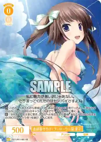 OS11/R11-001 RR 血統書付きロックンローラー猫 景子