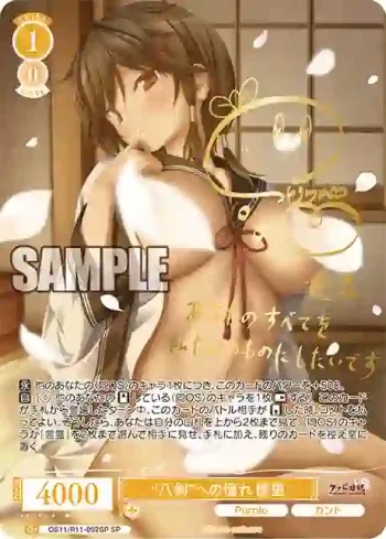 (簽名)OS11/R11-002SP SP “八剣”への憧れ 優里