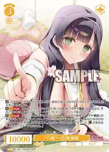 OS11/R11-003OFR OFR “八剣”一之神 春姫
