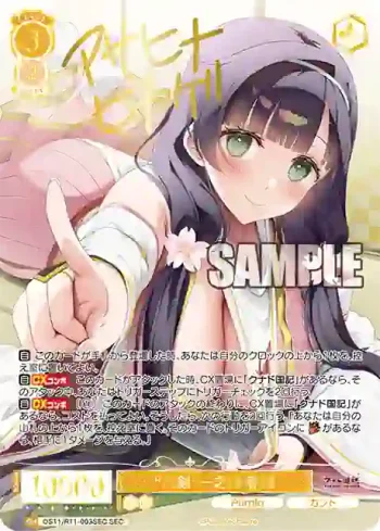 OS11/R11-003SEC SEC “八剣”一之神 春姫