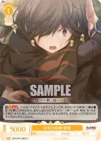 OS11/R11-005 R 本気の挑戦 優里