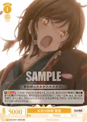 OS11/R11-005S SR 本気の挑戦 優里