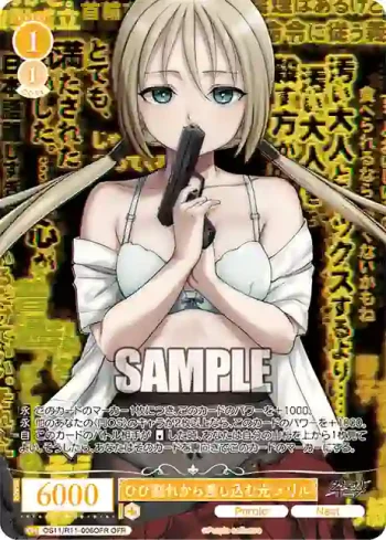OS11/R11-006OFR OFR ひび割れから差し込む光 メリル