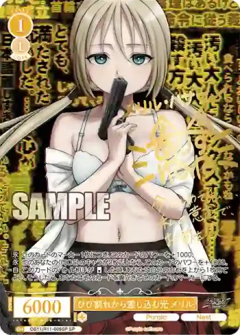 (簽名)OS11/R11-006SP SP ひび割れから差し込む光 メリル