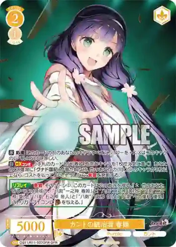 OS11/R11-007OFR OFR カントの統治者 春姫
