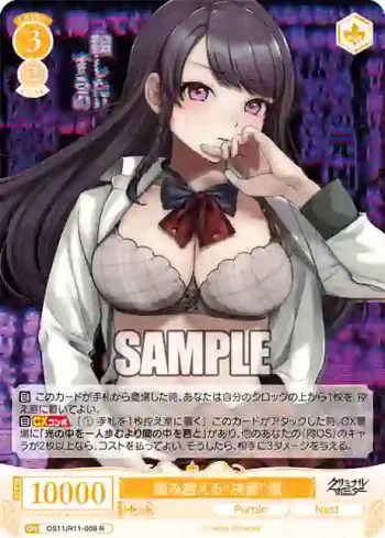 OS11/R11-008 R 踏み越える“決意”凛