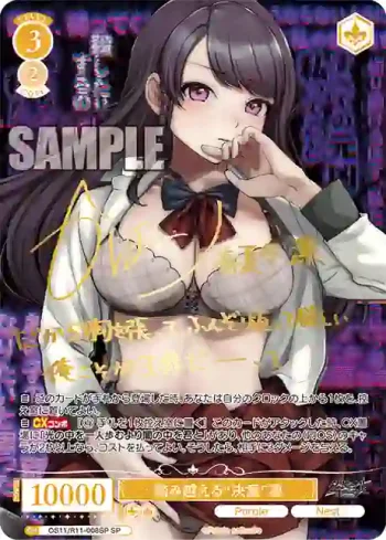 (簽名)OS11/R11-008SP SP 踏み越える“決意”凛