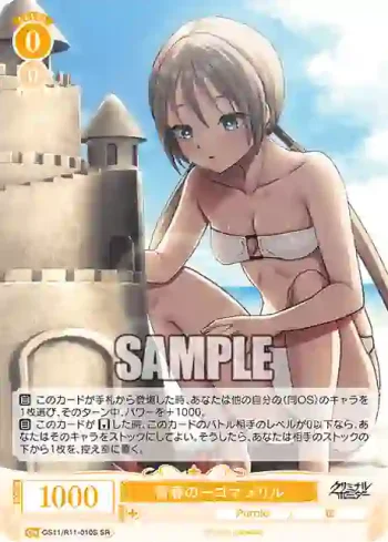 OS11/R11-010S SR 青春の一コマ メリル