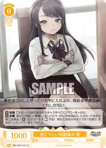 OS11/R11-011 C 憎たらしい幼馴染み 凛