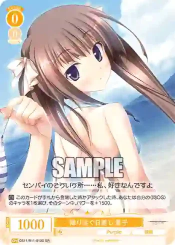 OS11/R11-012S SR 降り注ぐ日差し 景子