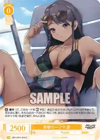 OS11/R11-014 C 青春の一コマ 凛