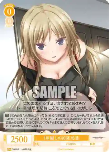 OS11/R11-015S SR 1年越しの約束 弥生