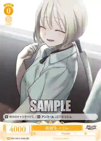 OS11/R11-016S SR 転校生 メリル