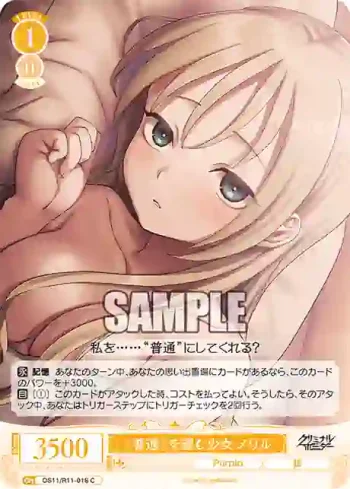 OS11/R11-018 C 『普通』を望む少女 メリル
