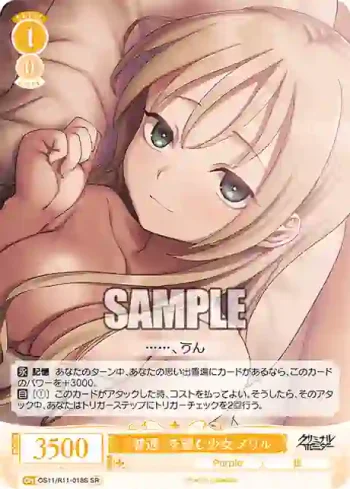 OS11/R11-018S SR 『普通』を望む少女 メリル