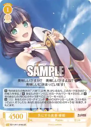 OS11/R11-019S SR 共にする食事 春姫