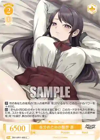 OS11/R11-022 C 自分のための贖罪 凛