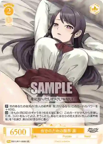 OS11/R11-022S SR 自分のための贖罪 凛