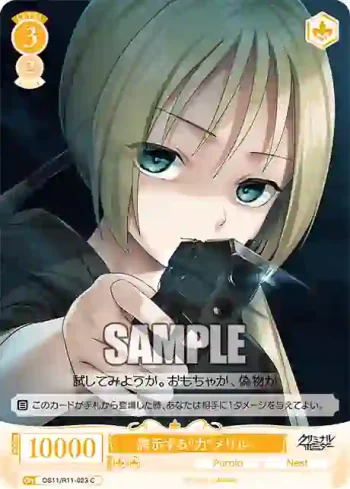 OS11/R11-023 C 誇示する“力”メリル