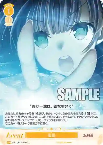 OS11/R11-024 C 言霊
