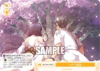 OS11/R11-025 C クナド国記
